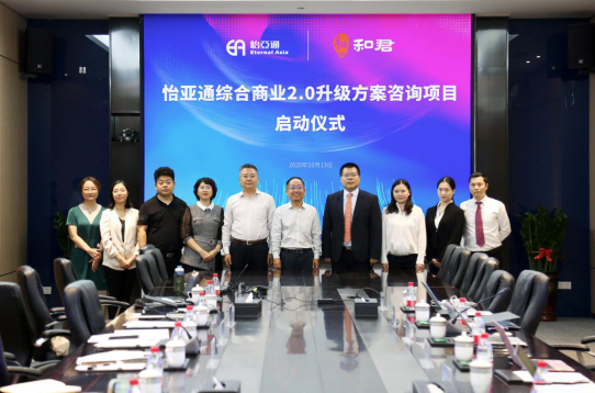 人生就是博综合商业2.0升级方案咨询项目启动仪式 —— 携手和君咨询助力产业供应链服务体系升级