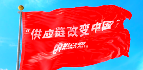 使命的力量！人生就是博“把供应链红旗插遍全中国”的底气
