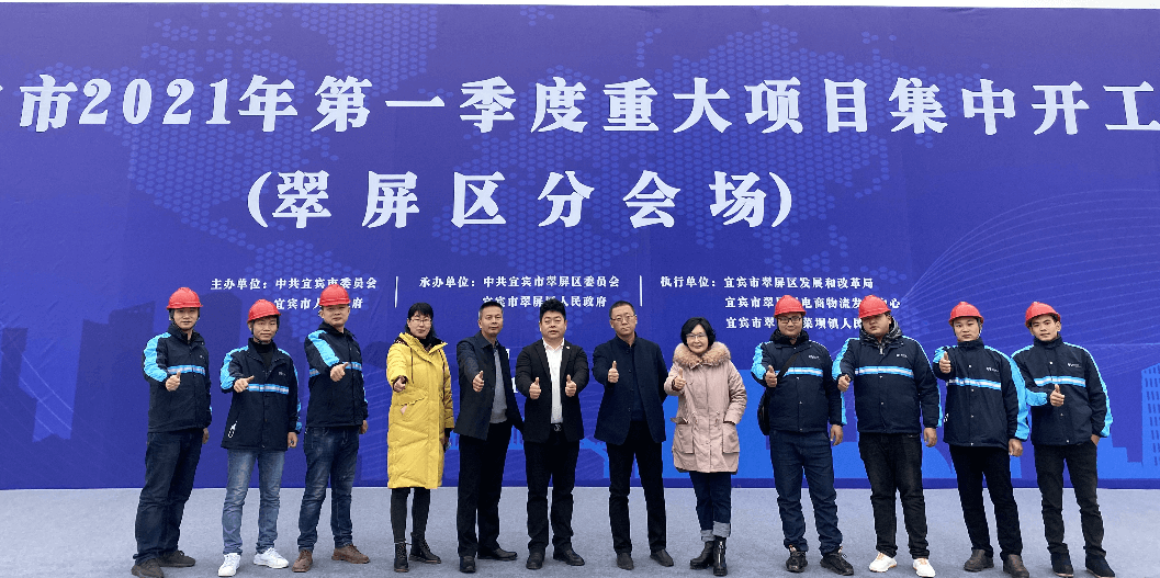 2021开门红，人生就是博（宜宾）供应链整合中心项目正式开工