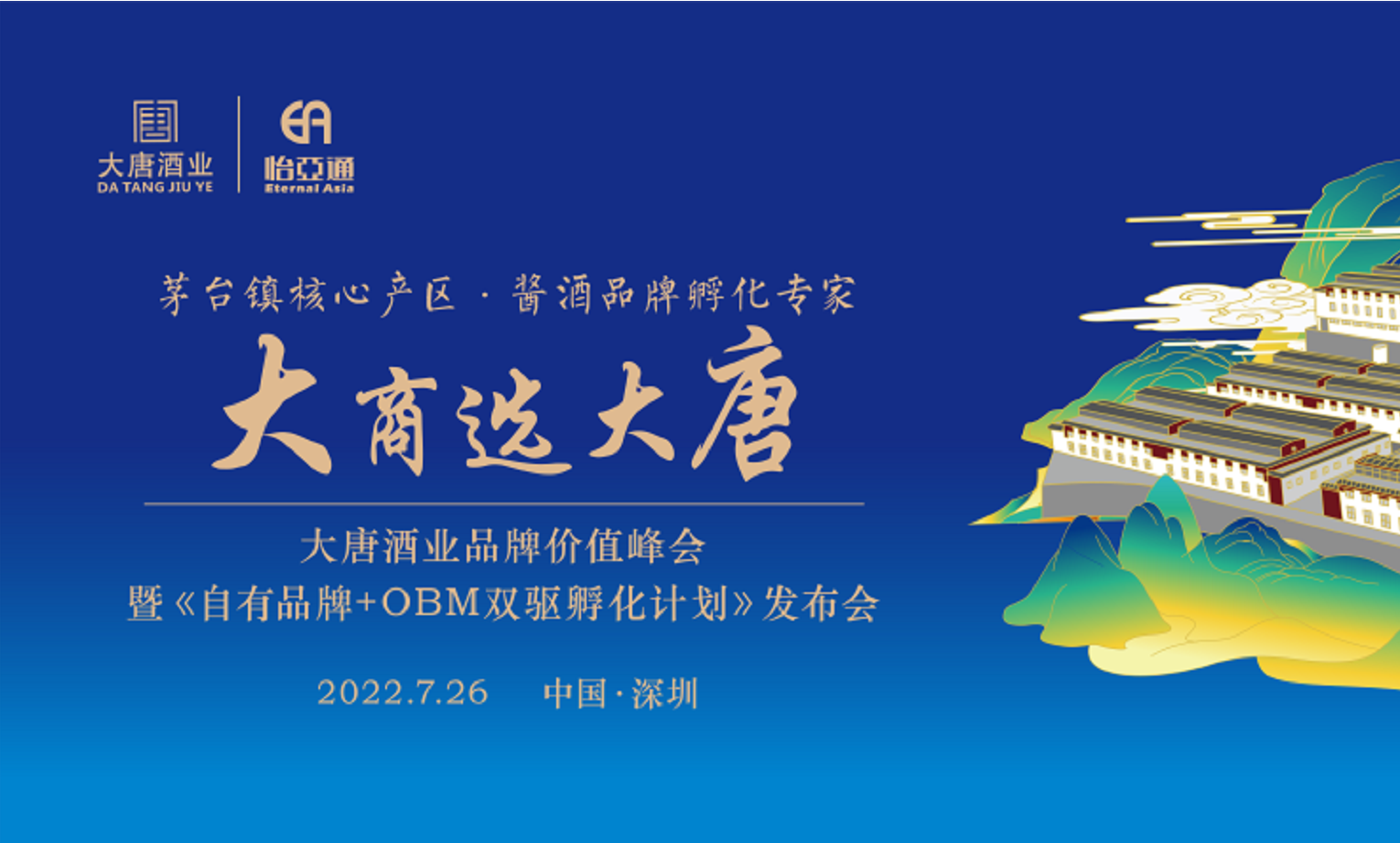 签约6.16亿元，2025营收突破30亿，大唐酒业这场发布会料好足！