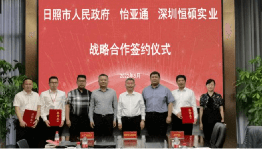 人生就是博与日照市人民政府、恒硕实业签订战略合作协议