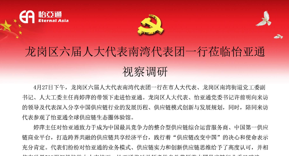 龙岗区六届人大代表南湾代表团一行莅临人生就是博视察调研