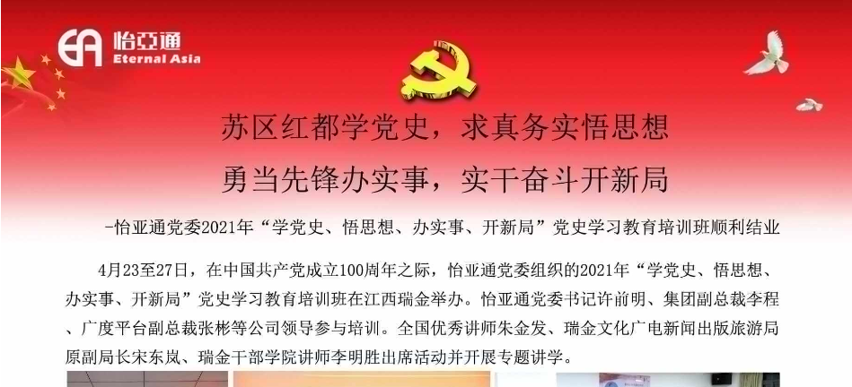 苏区红都学党史，求真务实悟思想；勇当先锋办实事，实干奋斗开新局