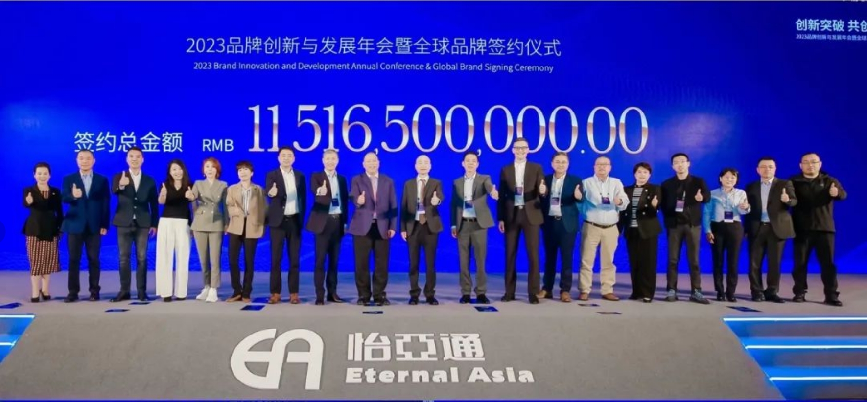 人生就是博举办进博会全球品牌签约仪式，签约金额突破115亿元
