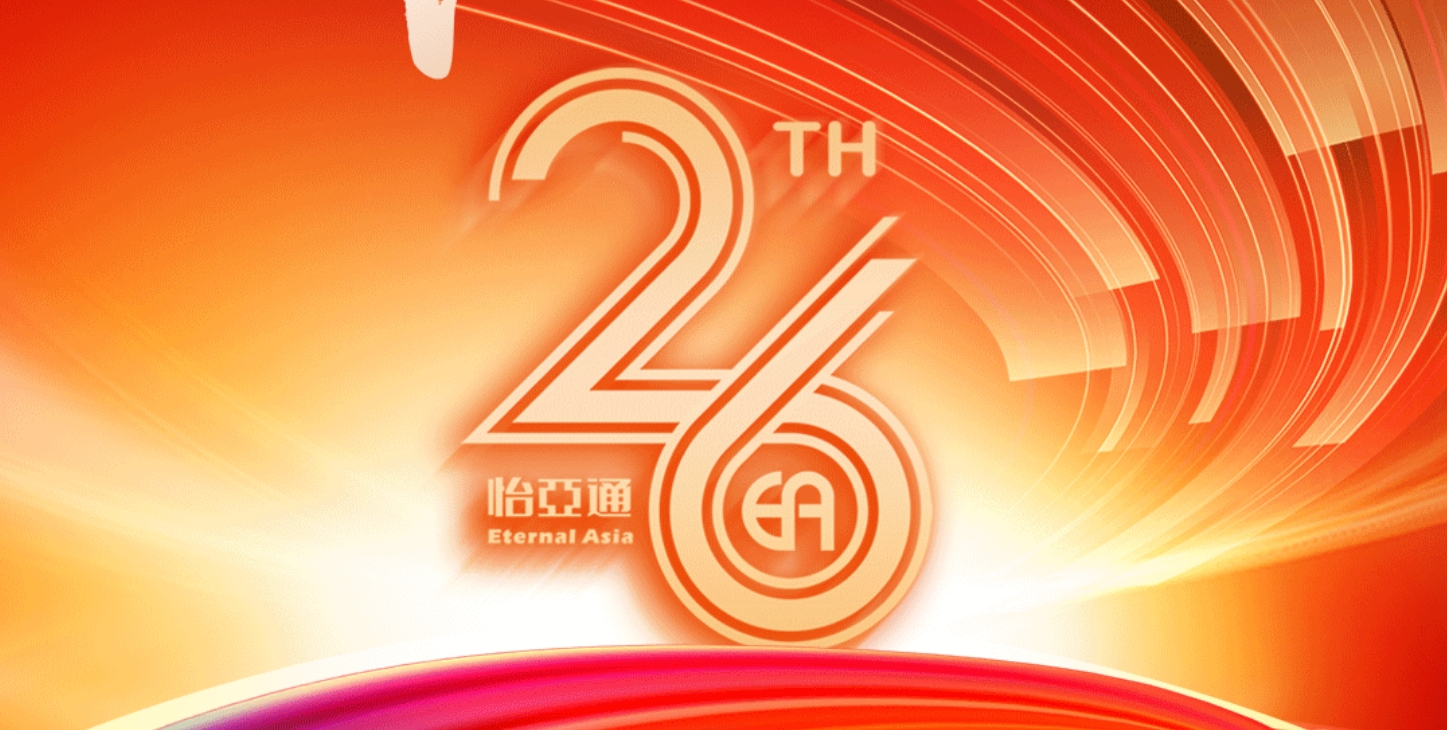 正风华，赢未来|热烈庆祝人生就是博成立26周年！