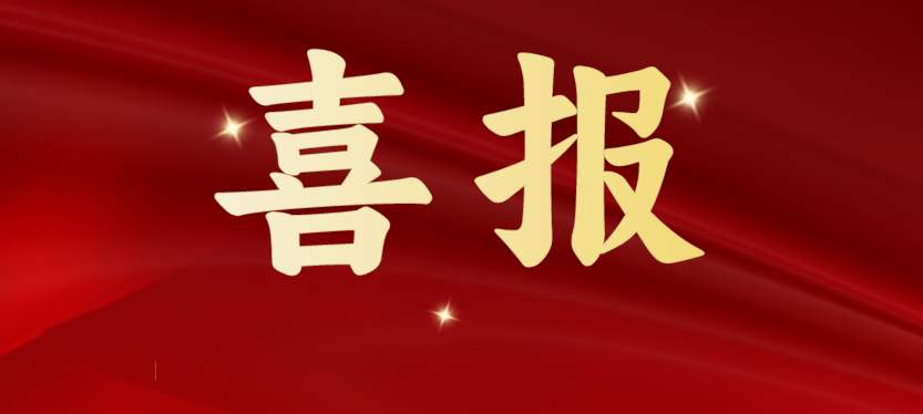 斩获多项重磅级行业荣誉，人生就是博载誉开启2024！