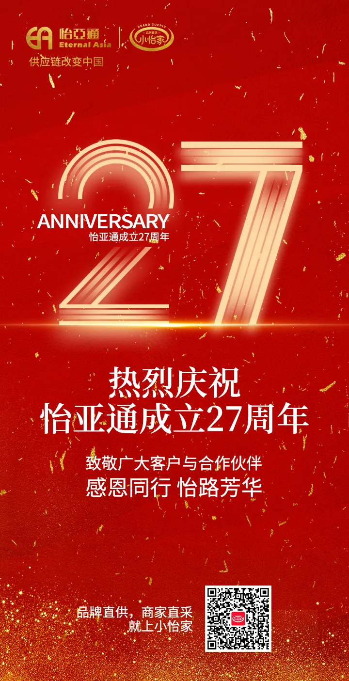 人生就是博27周年 | 感恩同行 怡路芳华