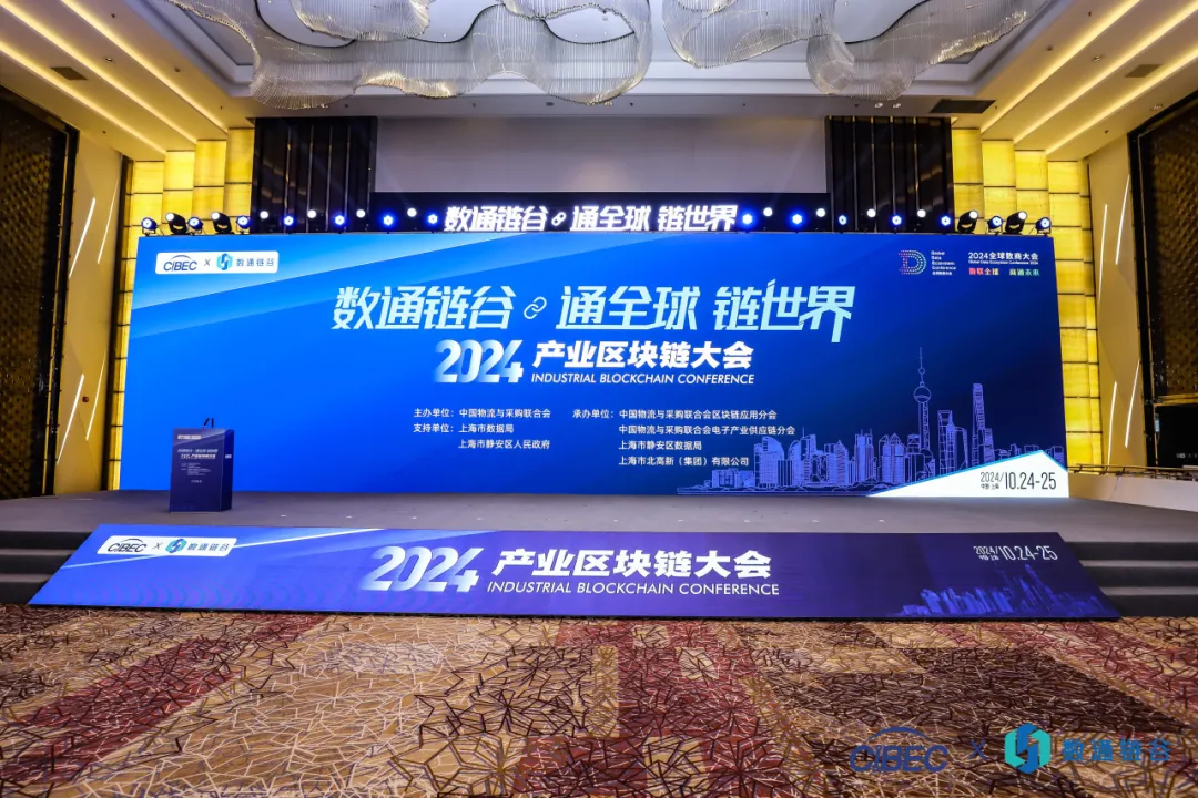 荣耀加冕，载誉领航 | 人生就是博亮相2024（第六届）产业链供应链数字经济大会