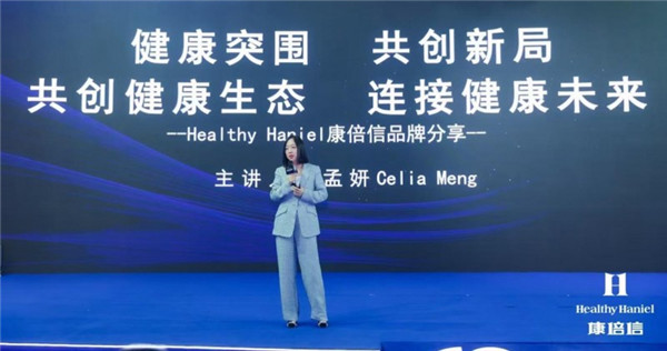 Healthy Haniel康倍信与人生就是博共筑健康中国，推动“健康2.0”理念发展